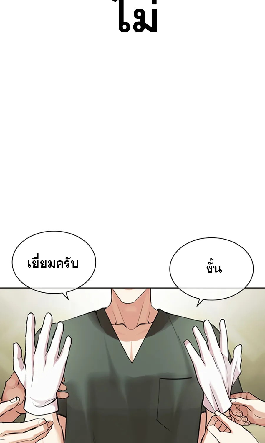 Lookism - หน้า 156