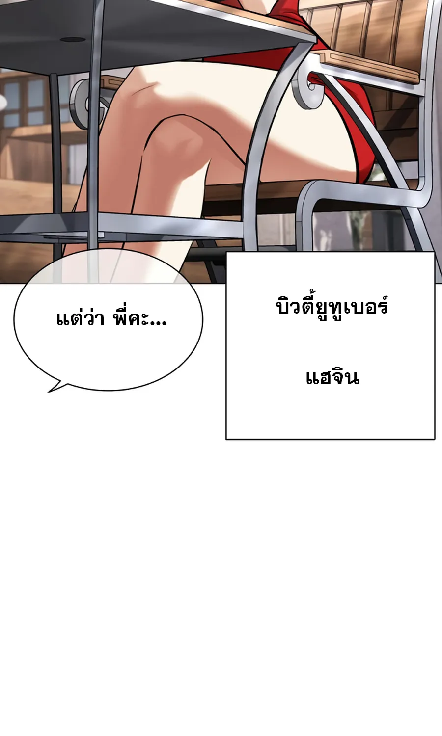 Lookism - หน้า 46