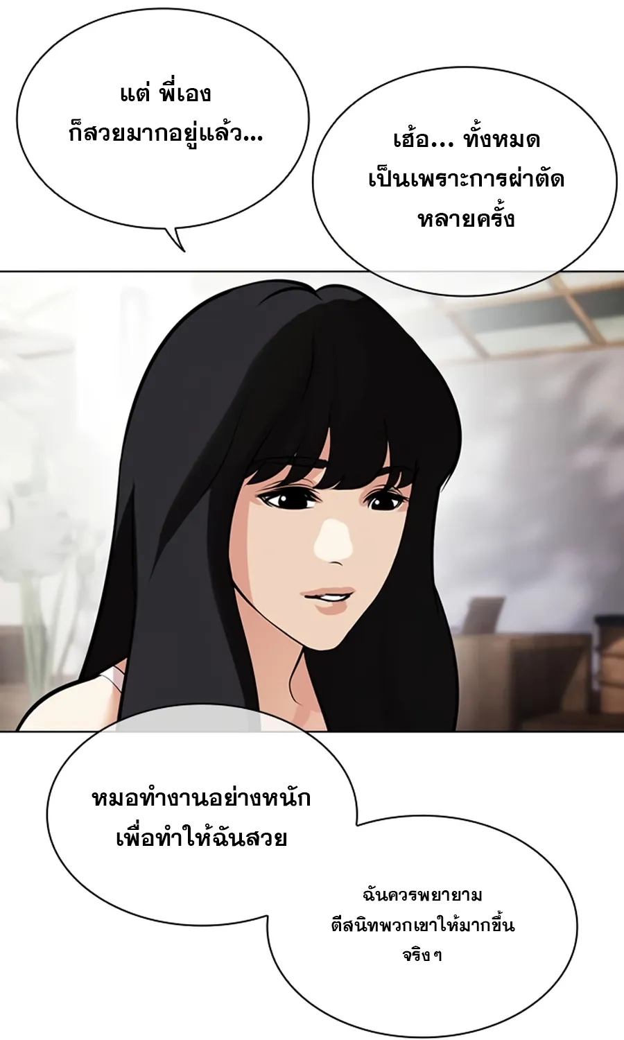 Lookism - หน้า 53