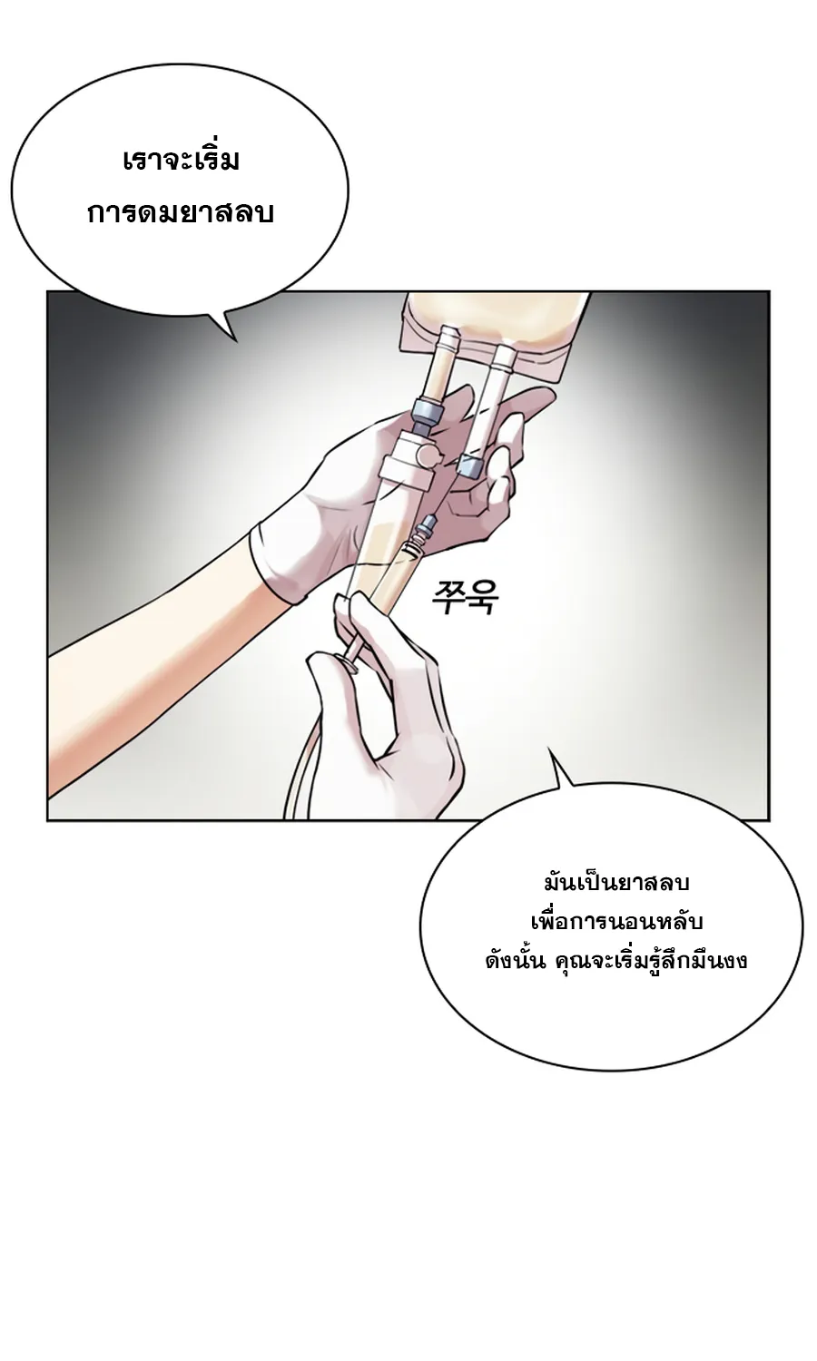 Lookism - หน้า 72