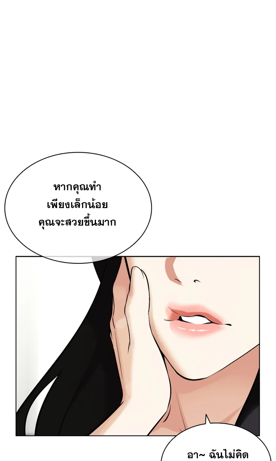 Lookism - หน้า 94