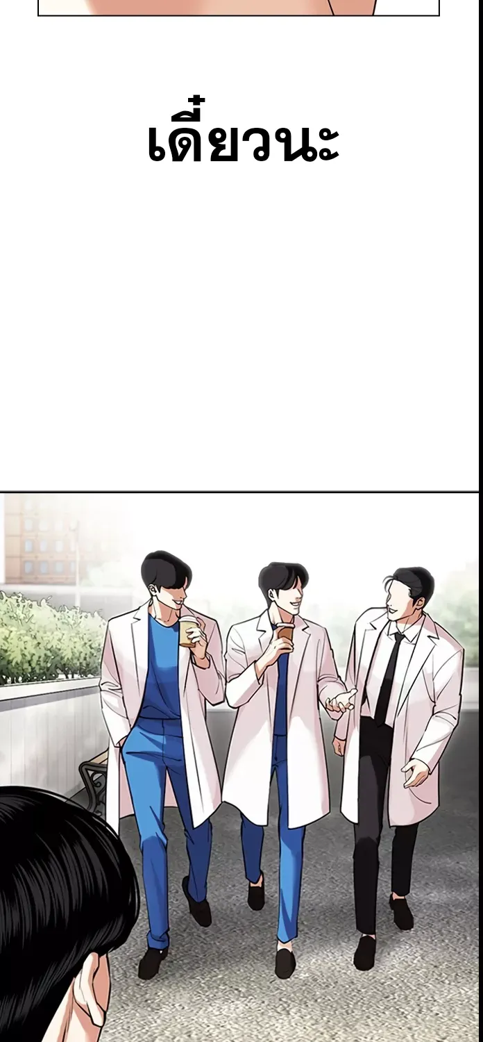 Lookism - หน้า 105