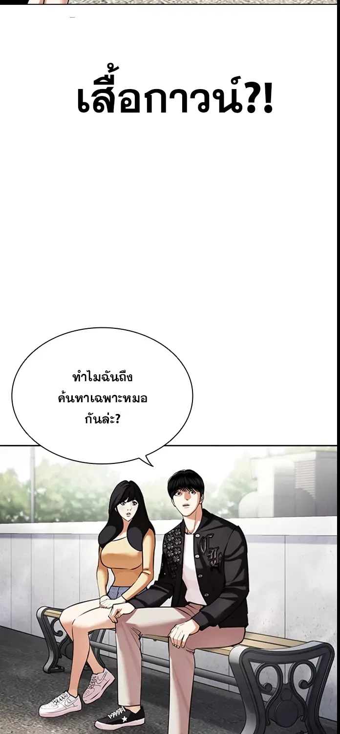 Lookism - หน้า 106