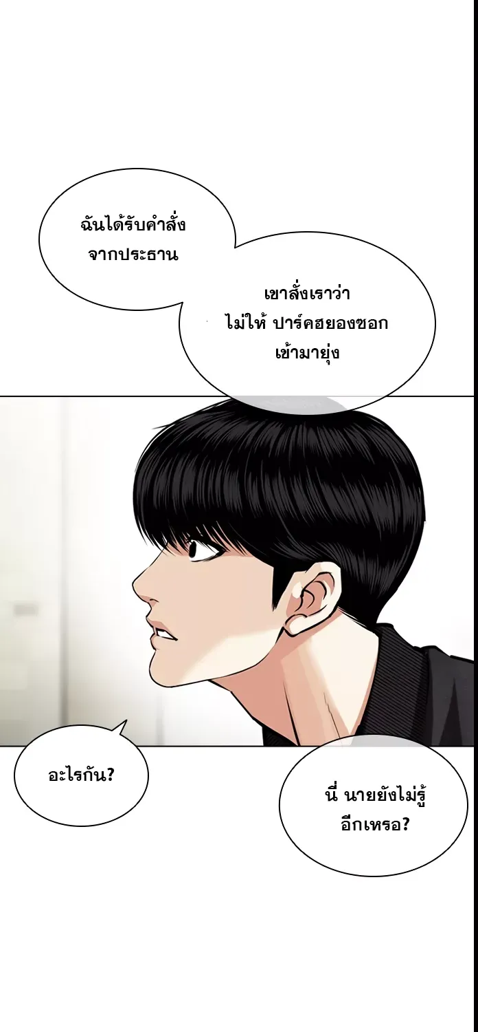 Lookism - หน้า 11