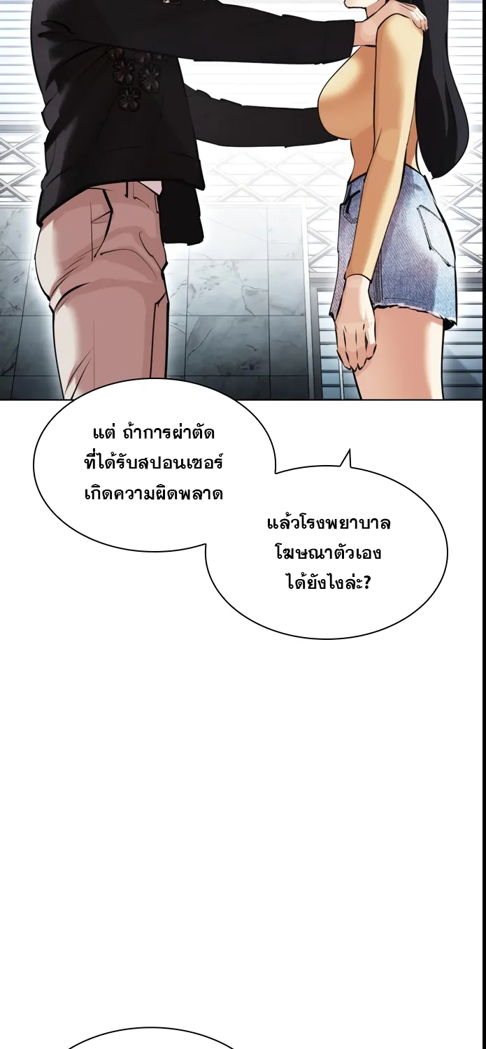 Lookism - หน้า 86