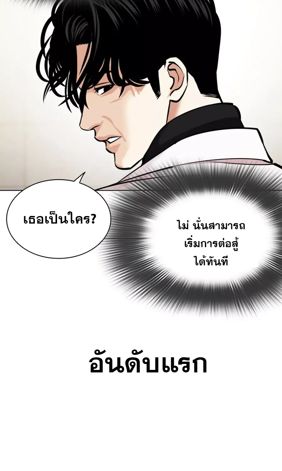 Lookism - หน้า 5