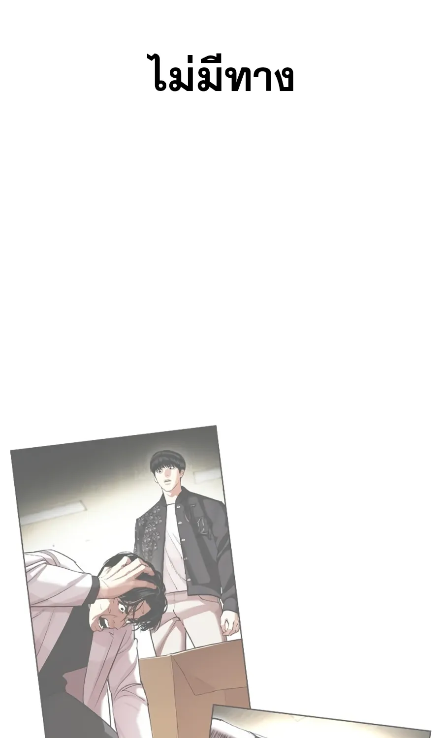 Lookism - หน้า 81