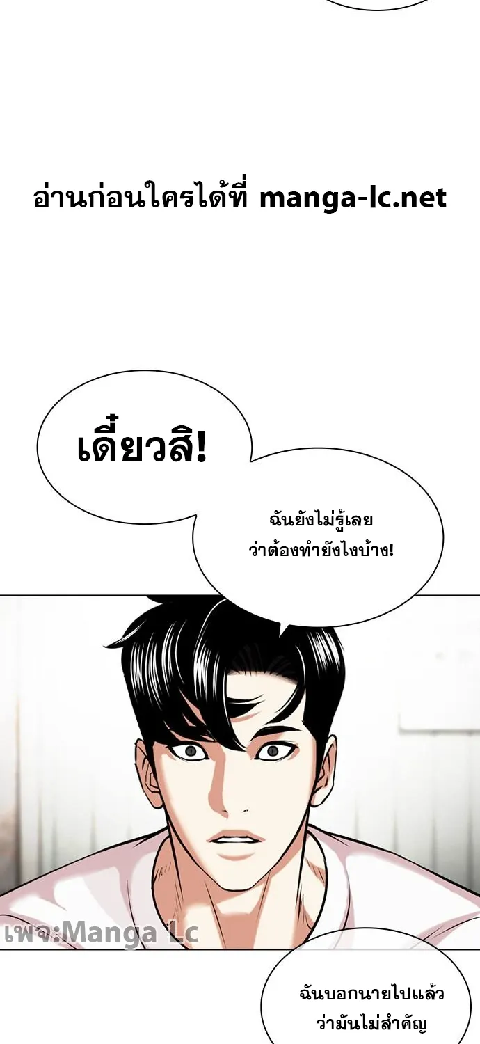 Lookism - หน้า 10