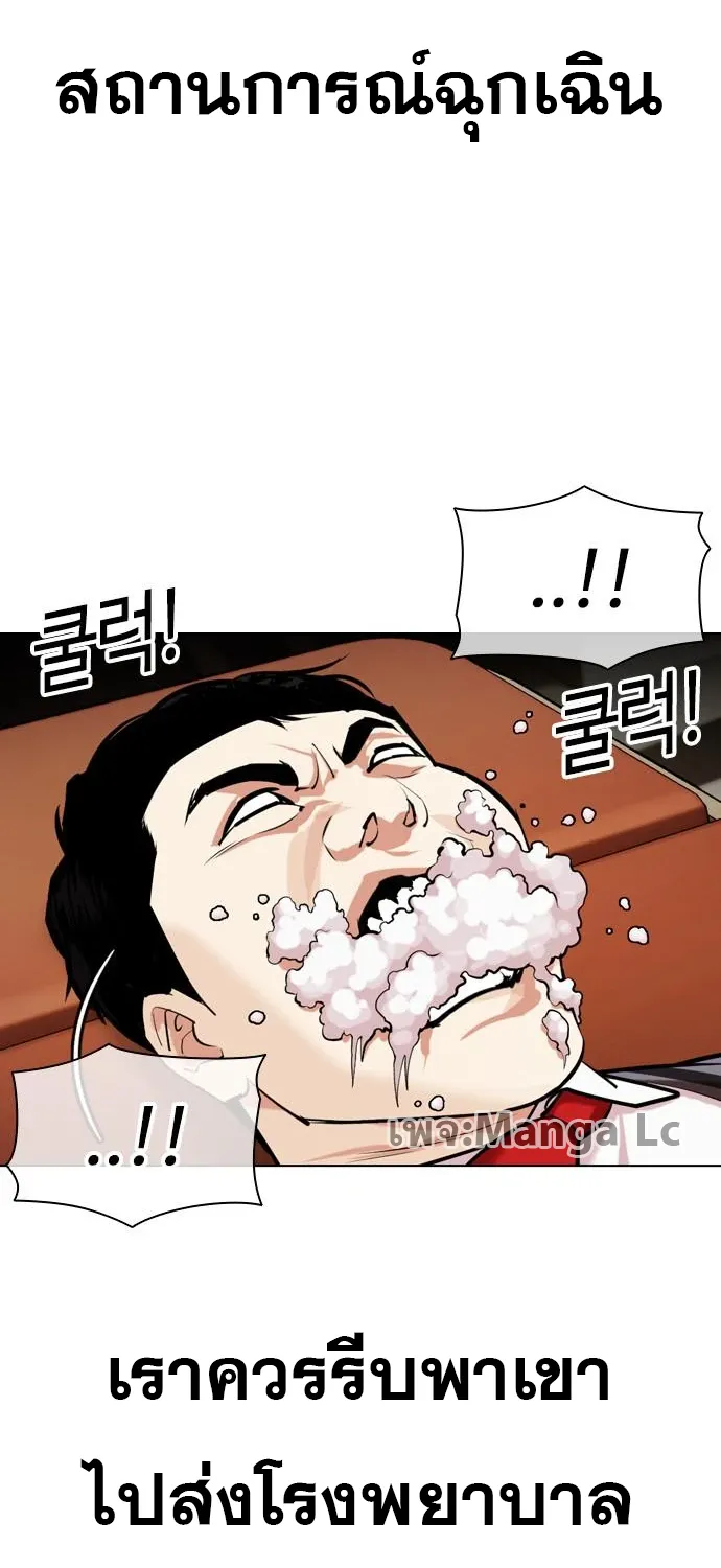 Lookism - หน้า 24