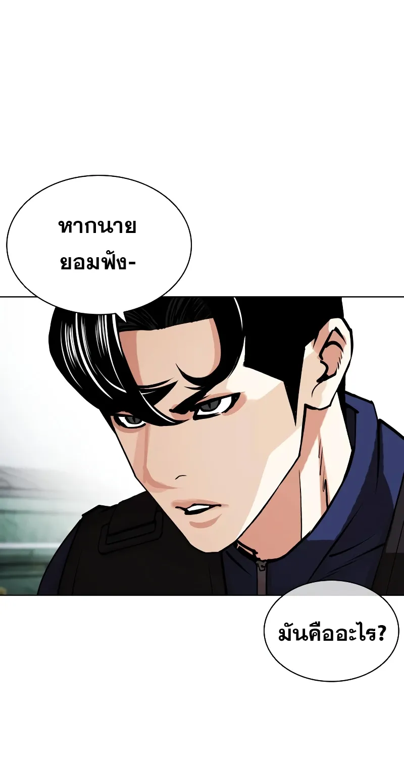 Lookism - หน้า 105