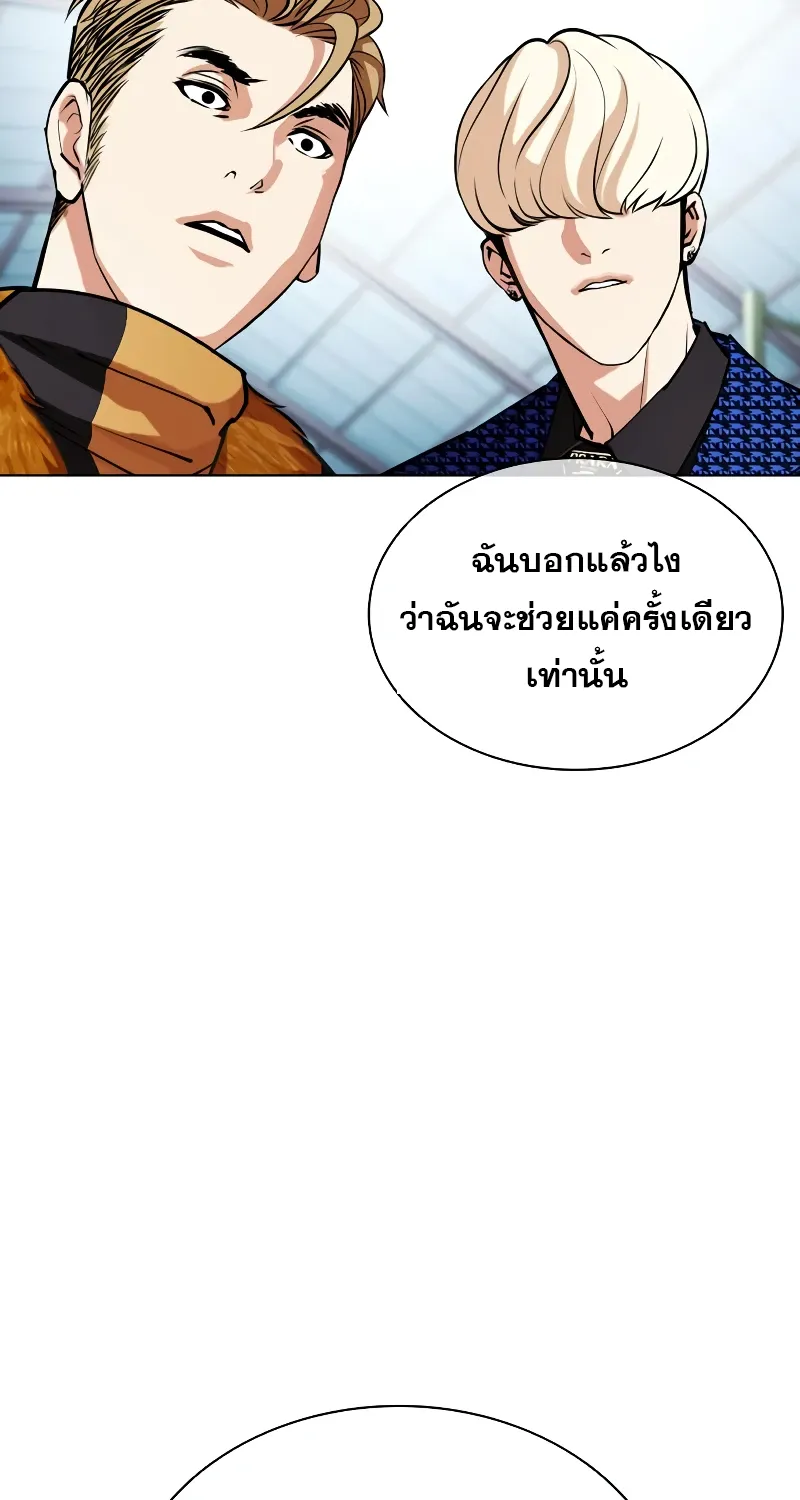 Lookism - หน้า 123