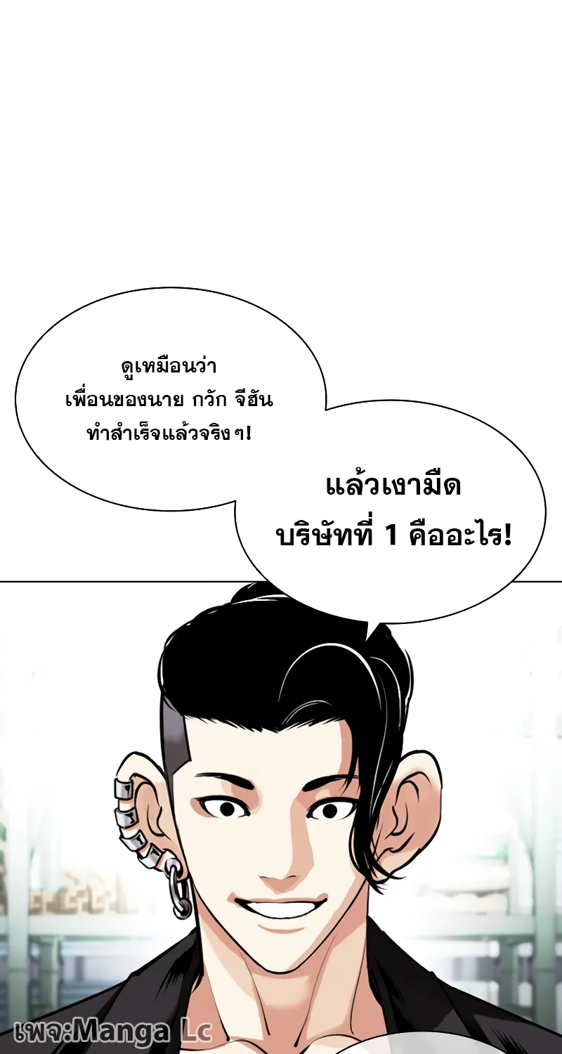 Lookism - หน้า 8