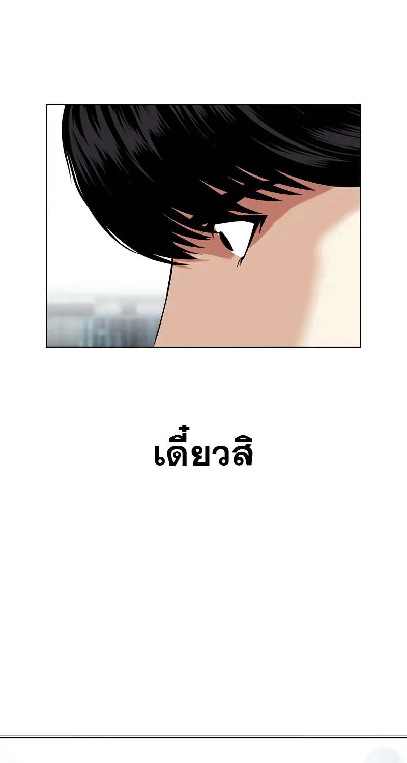 Lookism - หน้า 85