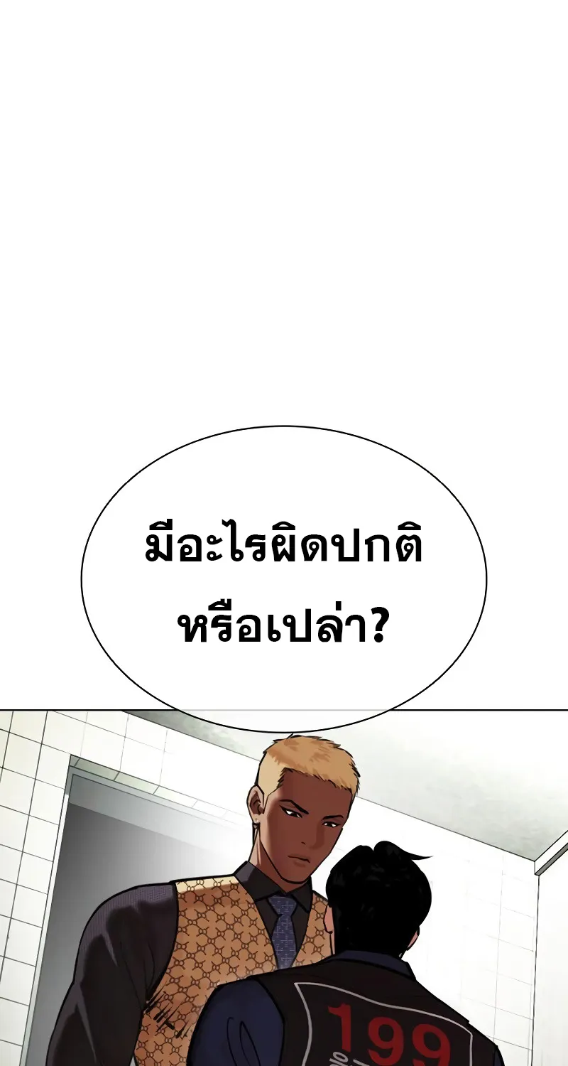 Lookism - หน้า 54