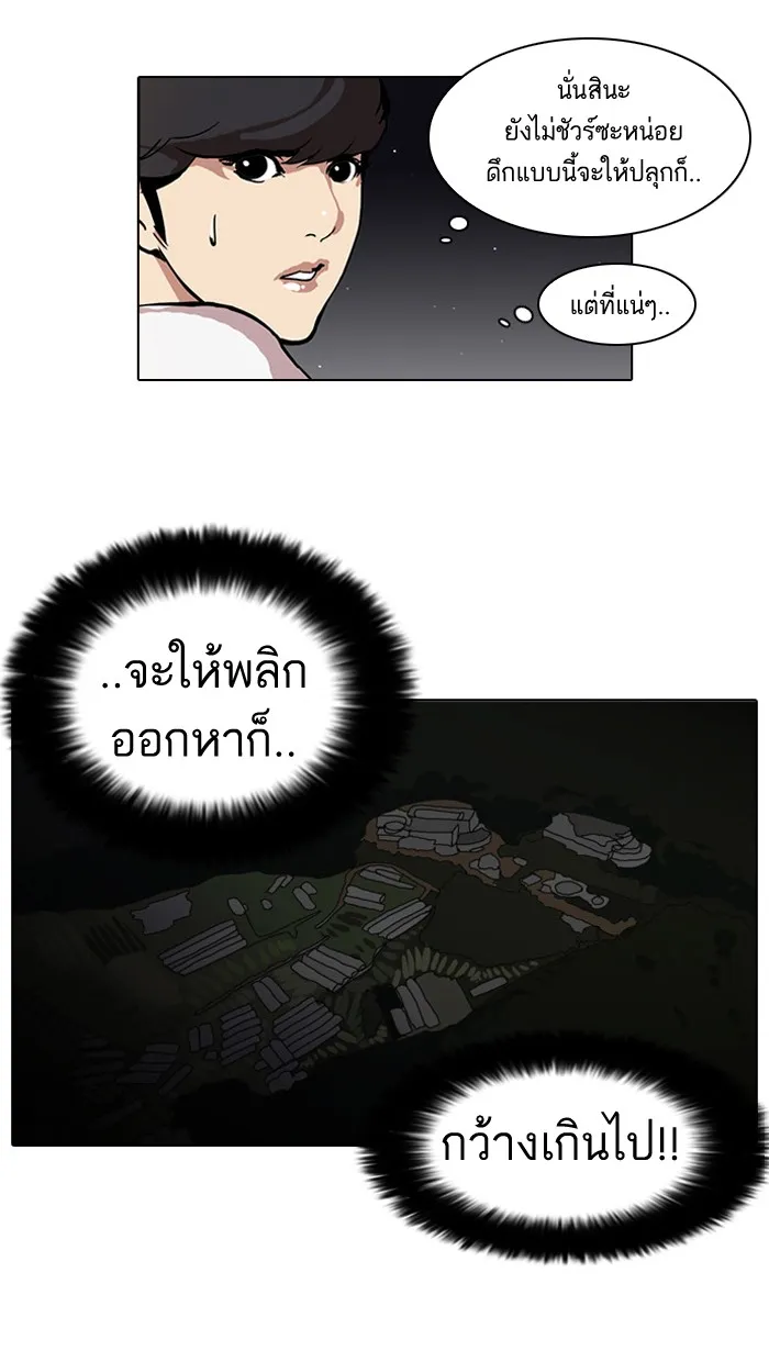 Lookism - หน้า 23