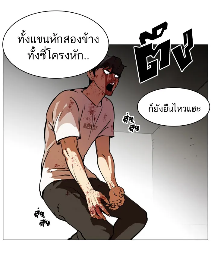 Lookism - หน้า 25