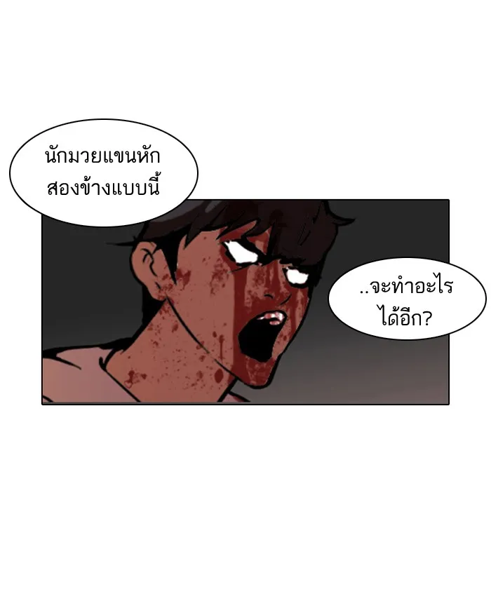 Lookism - หน้า 26