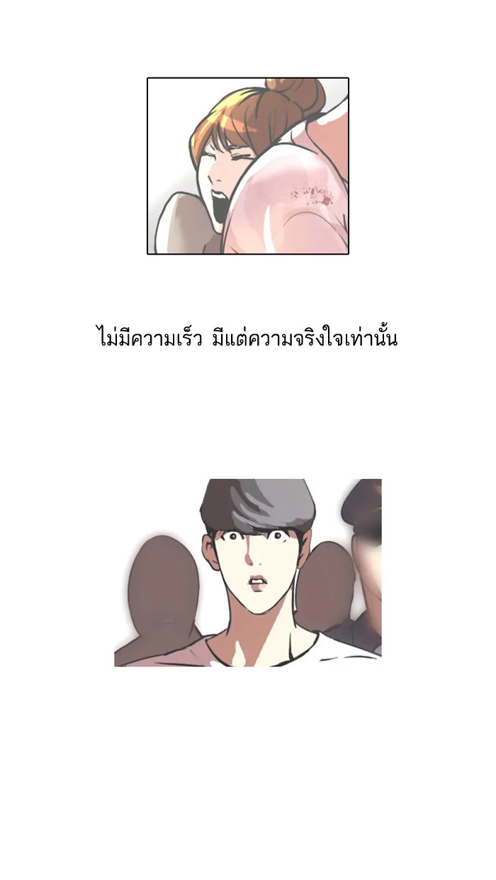 Lookism - หน้า 46