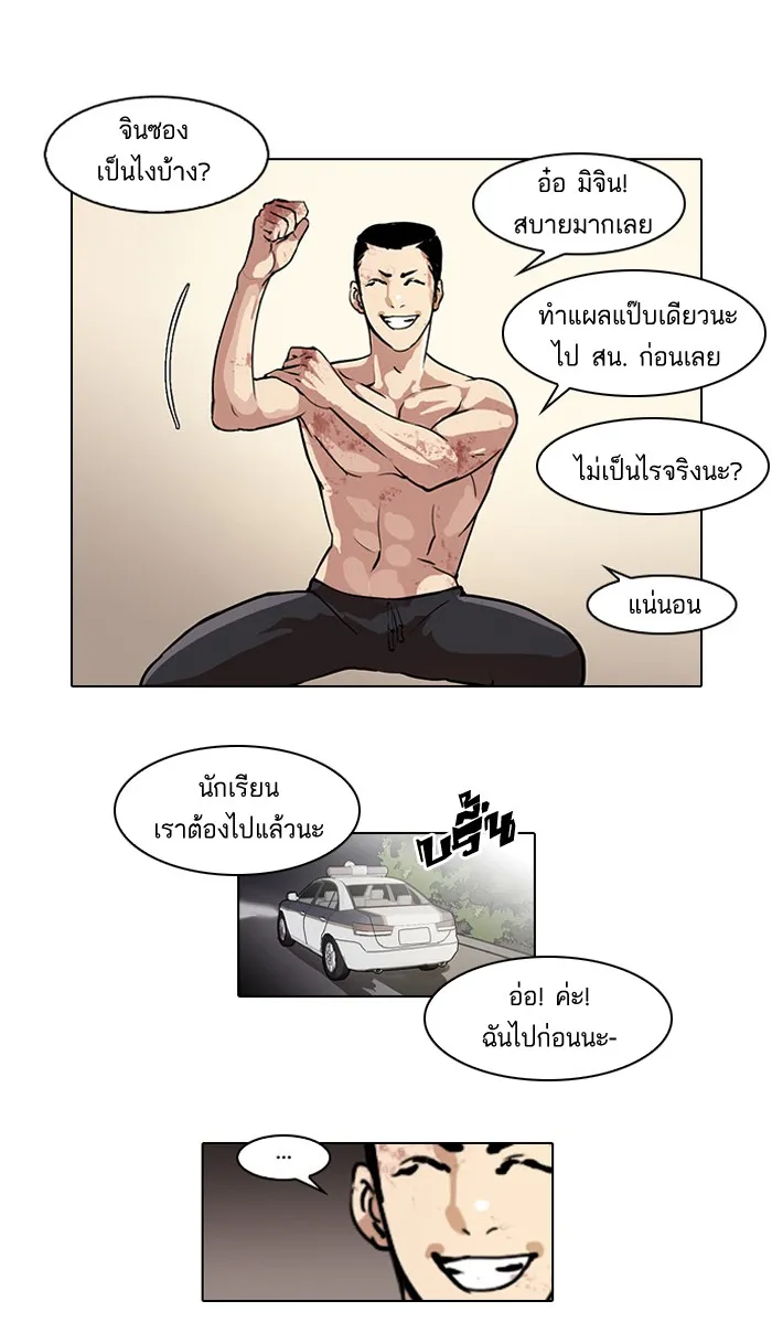 Lookism - หน้า 55