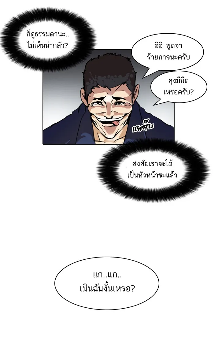 Lookism - หน้า 61