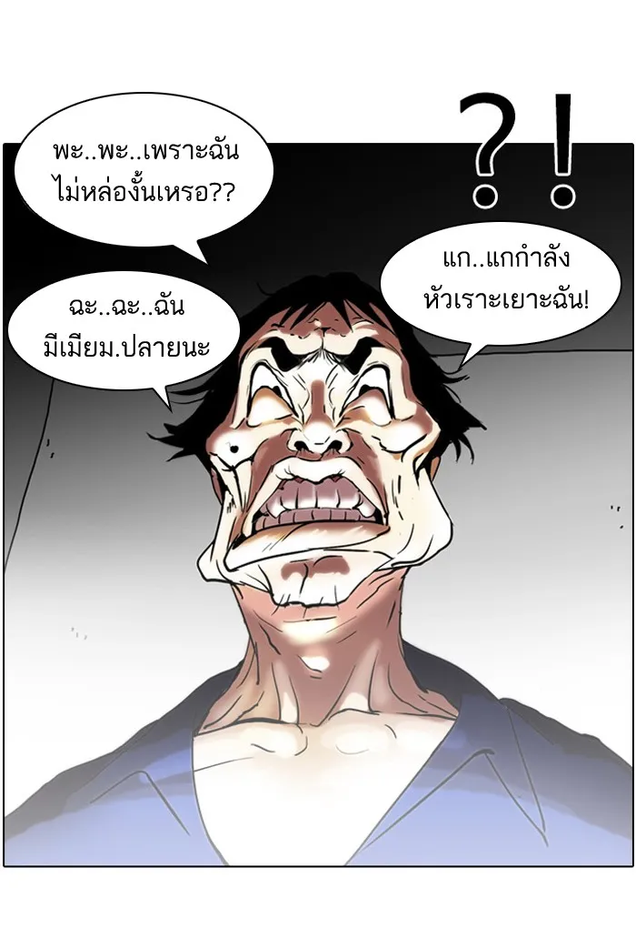 Lookism - หน้า 62