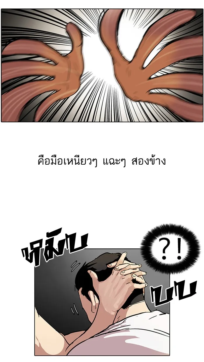 Lookism - หน้า 9