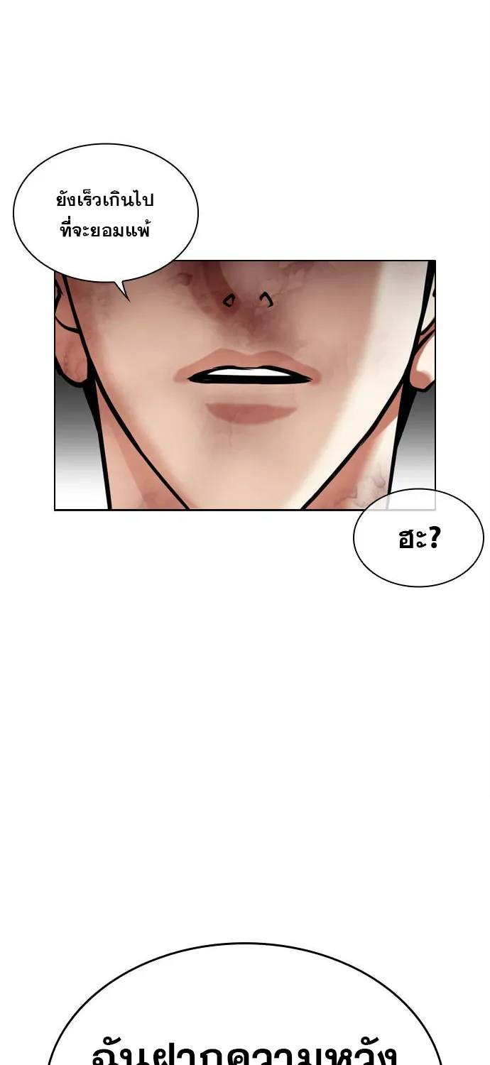 Lookism - หน้า 25