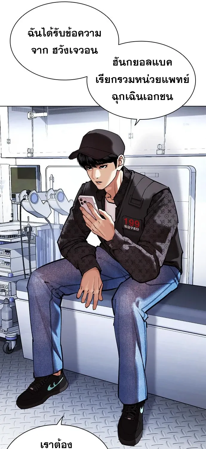 Lookism - หน้า 85