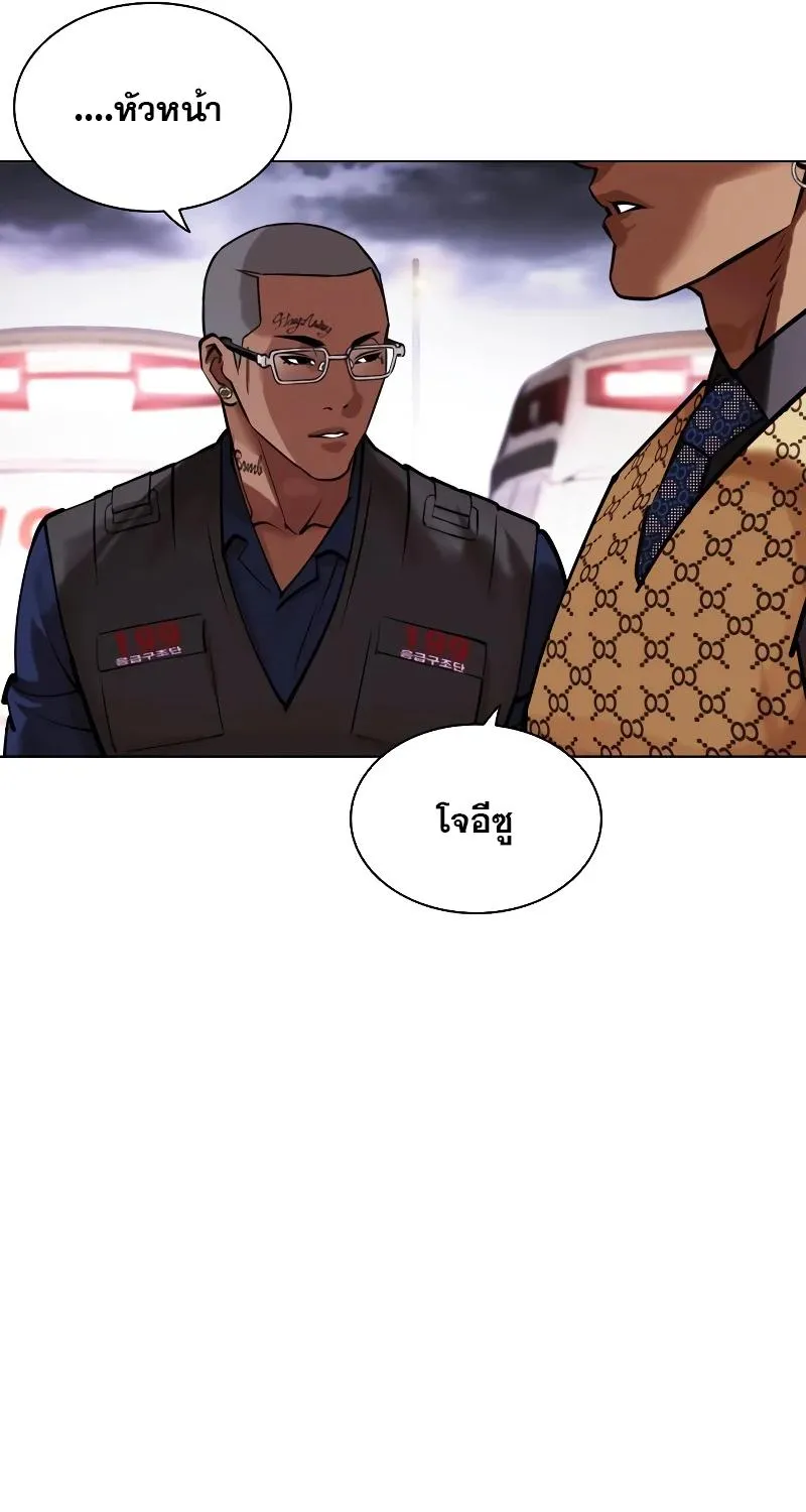 Lookism - หน้า 139