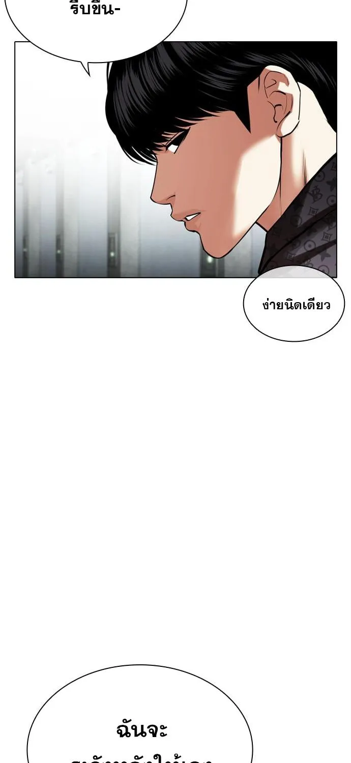 Lookism - หน้า 23