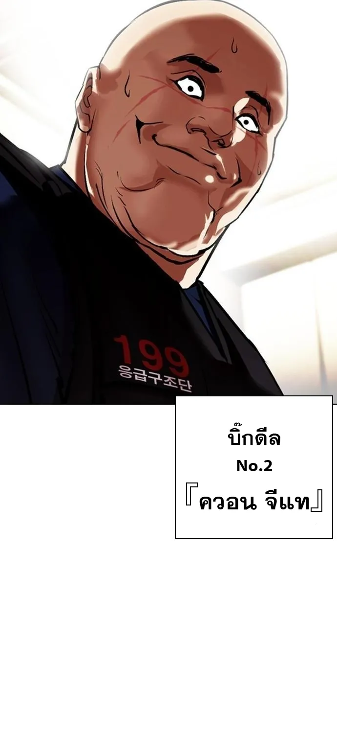 Lookism - หน้า 118