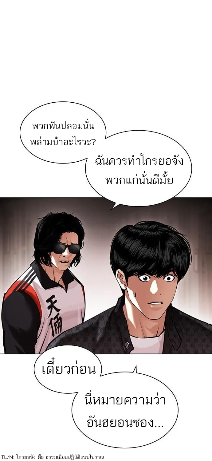 Lookism - หน้า 68