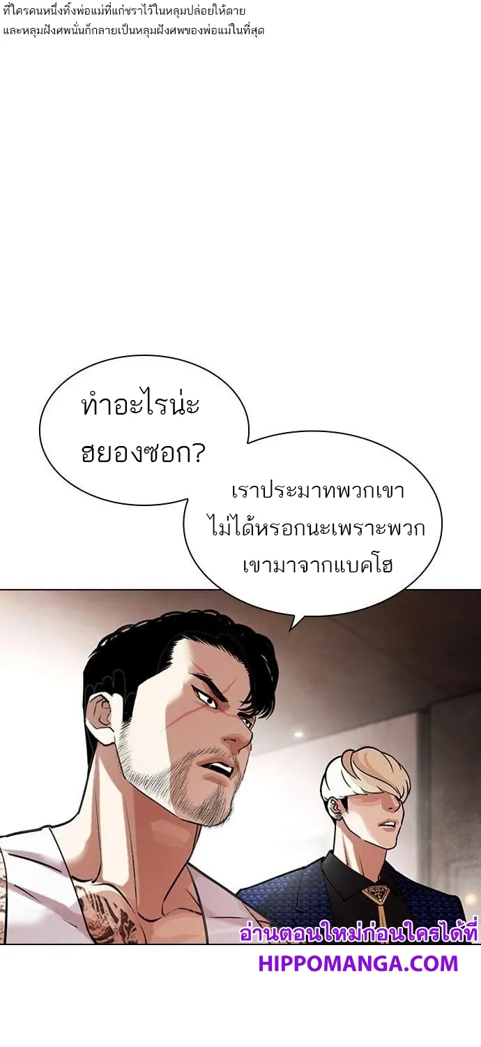 Lookism - หน้า 69