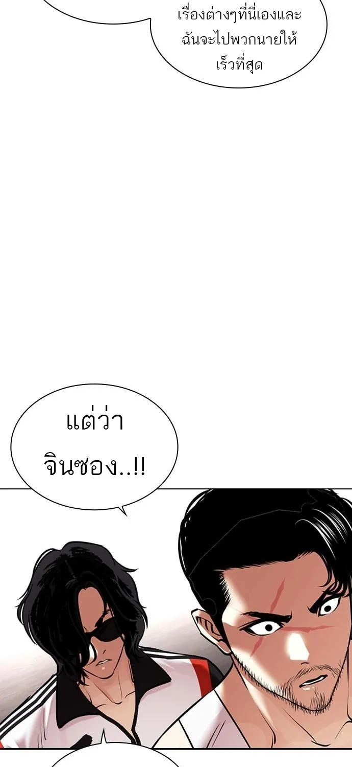 Lookism - หน้า 73