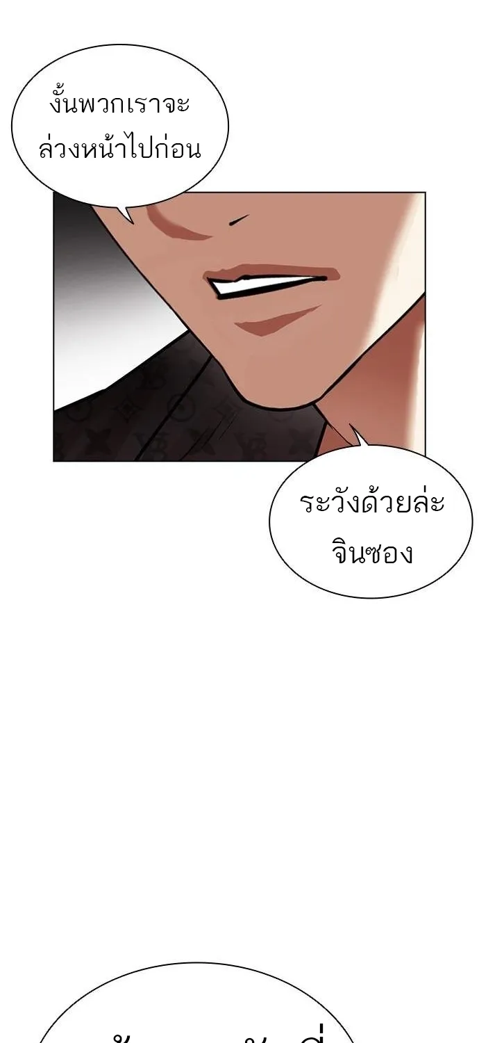 Lookism - หน้า 77