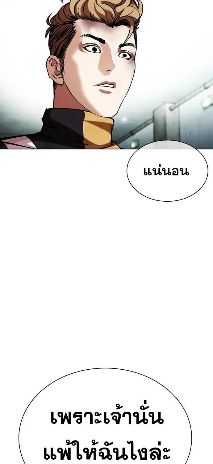 Lookism - หน้า 38