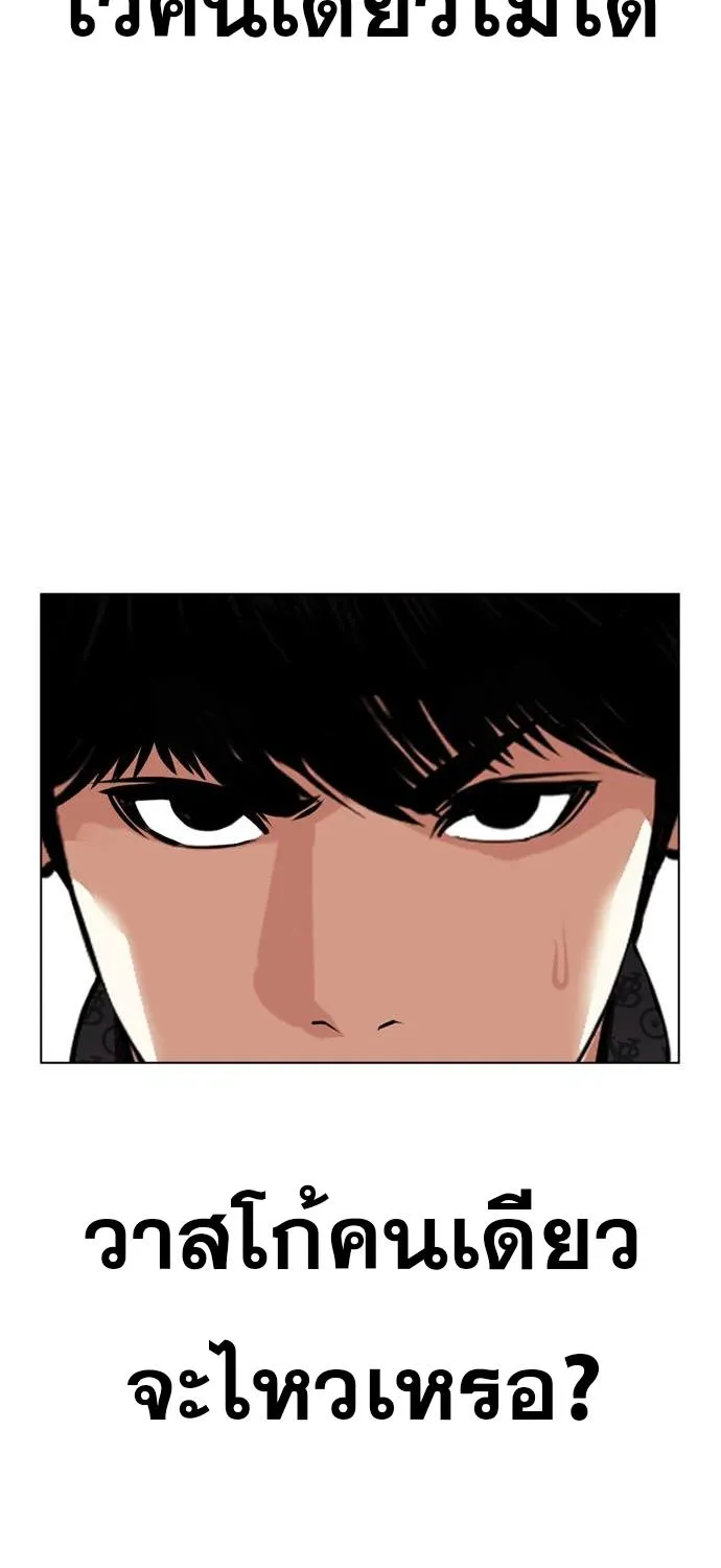 Lookism - หน้า 108