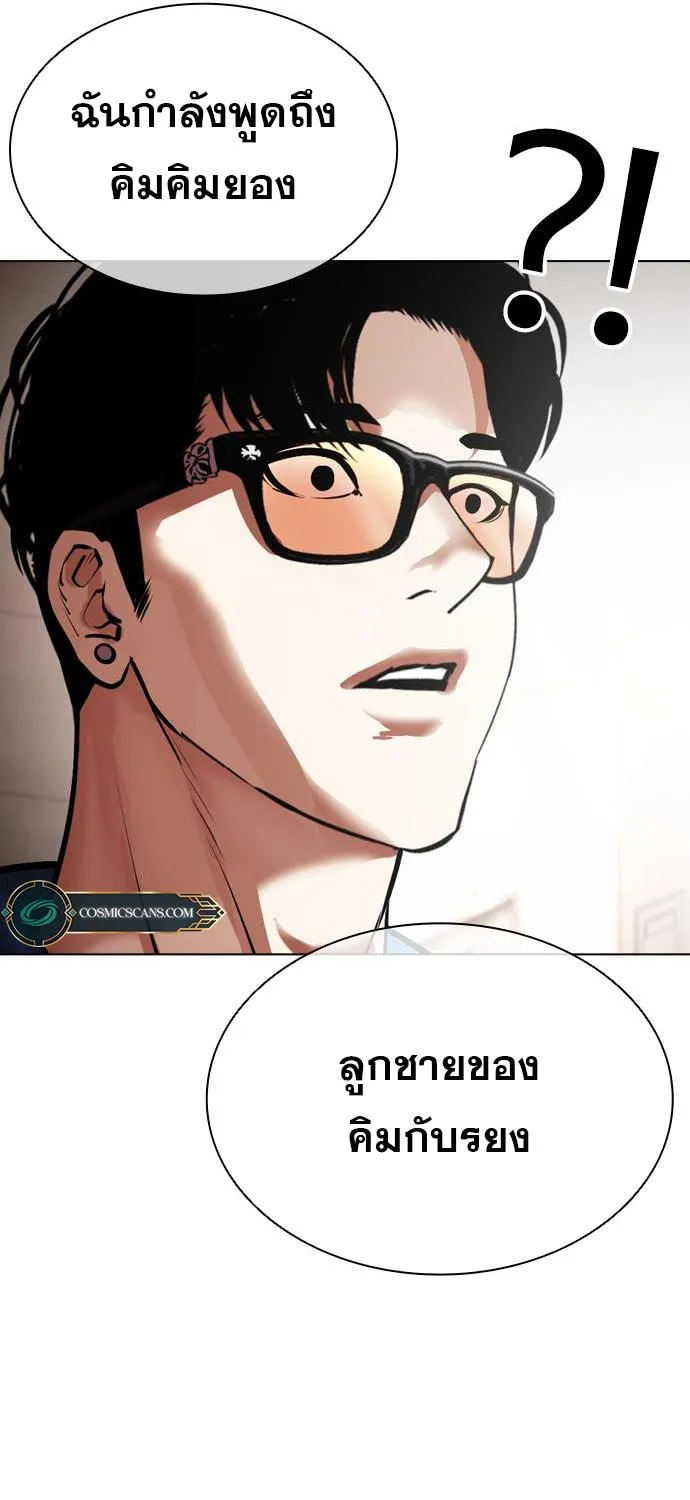 Lookism - หน้า 45