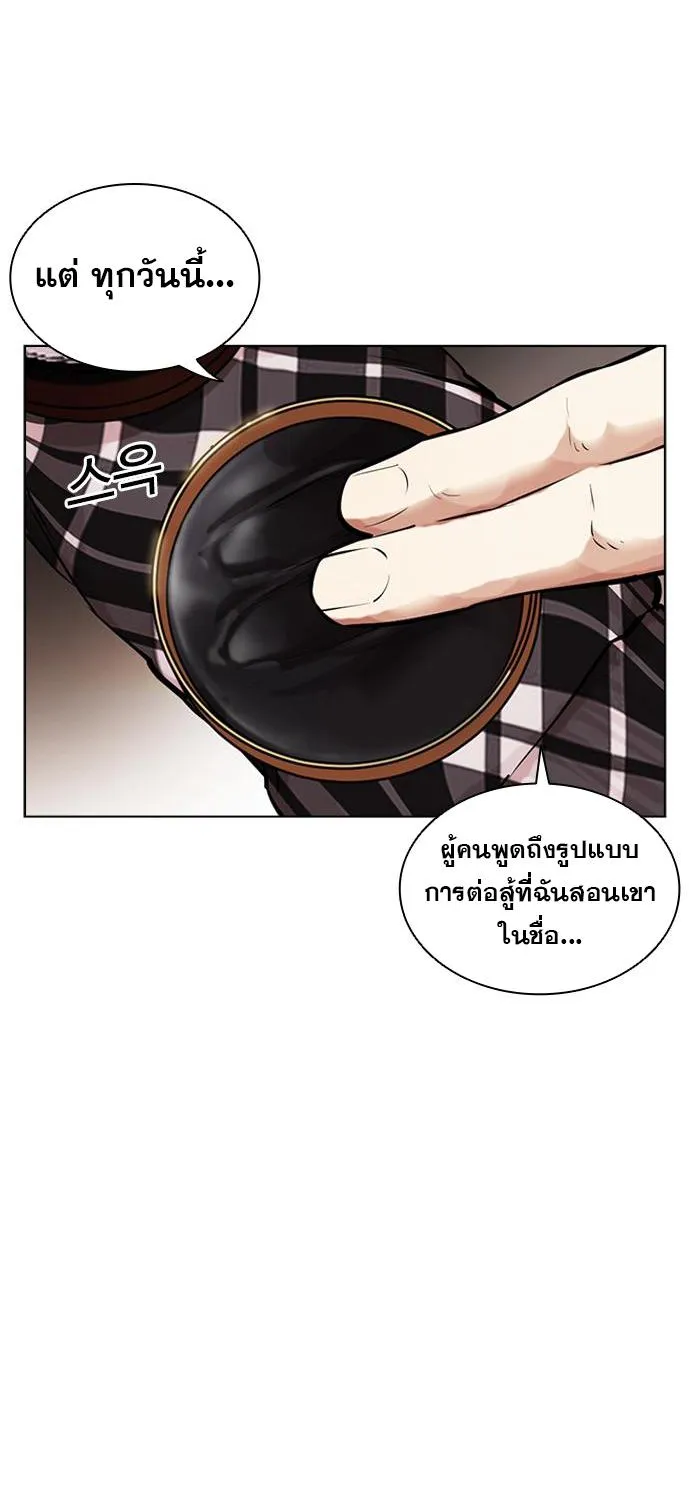 Lookism - หน้า 47