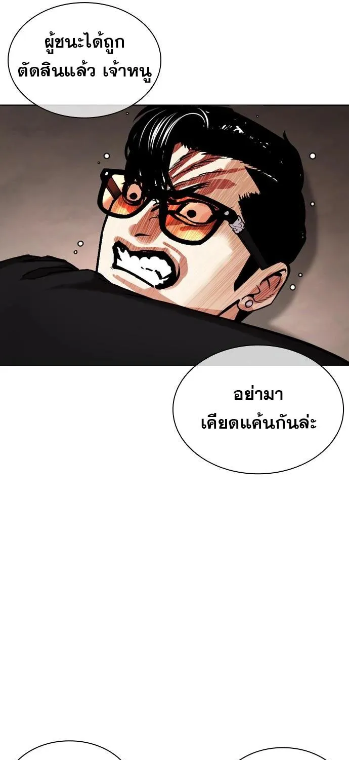 Lookism - หน้า 99