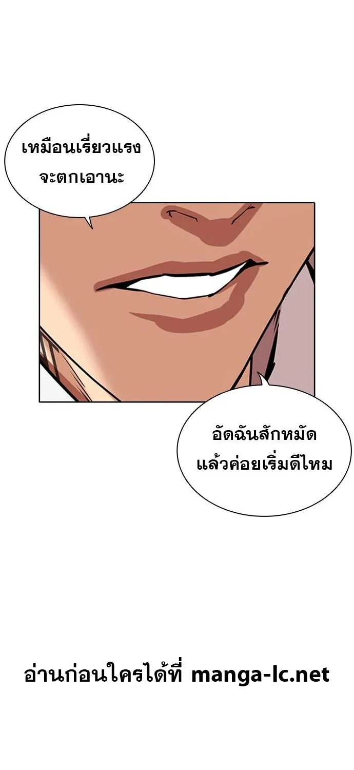 Lookism - หน้า 137