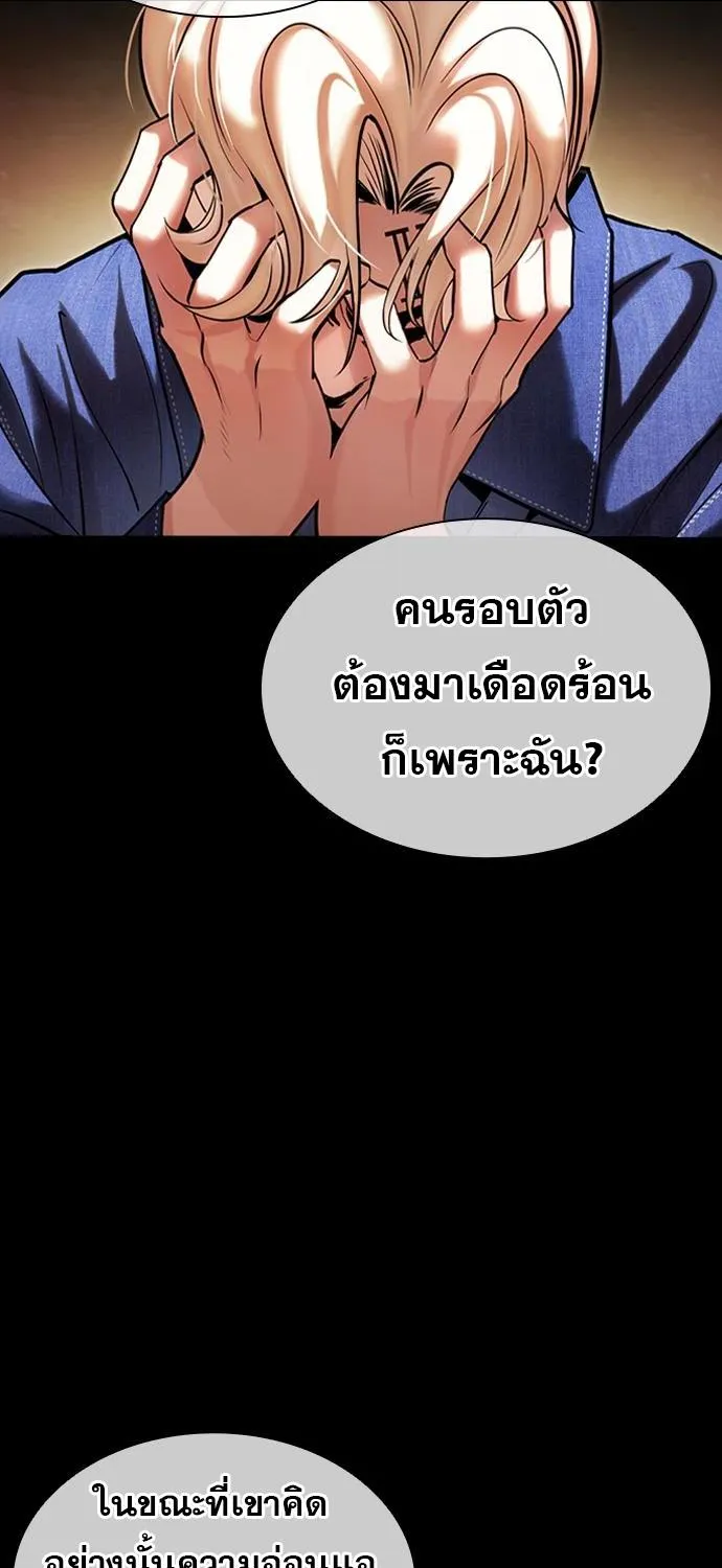 Lookism - หน้า 95