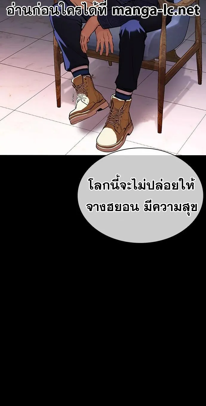 Lookism - หน้า 98