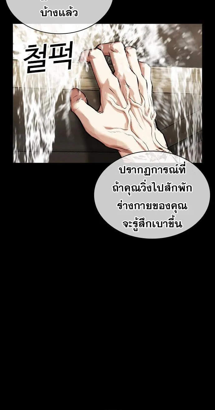 Lookism - หน้า 104