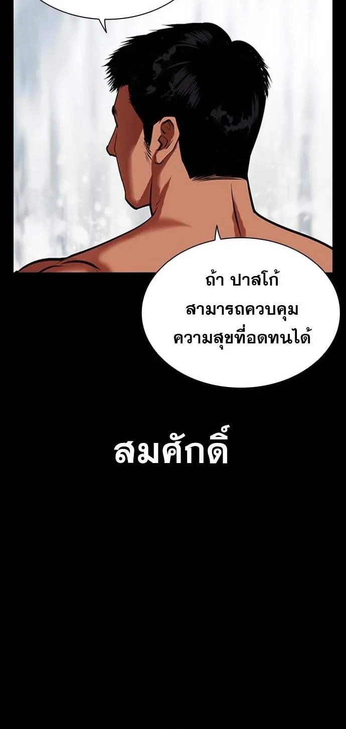 Lookism - หน้า 110