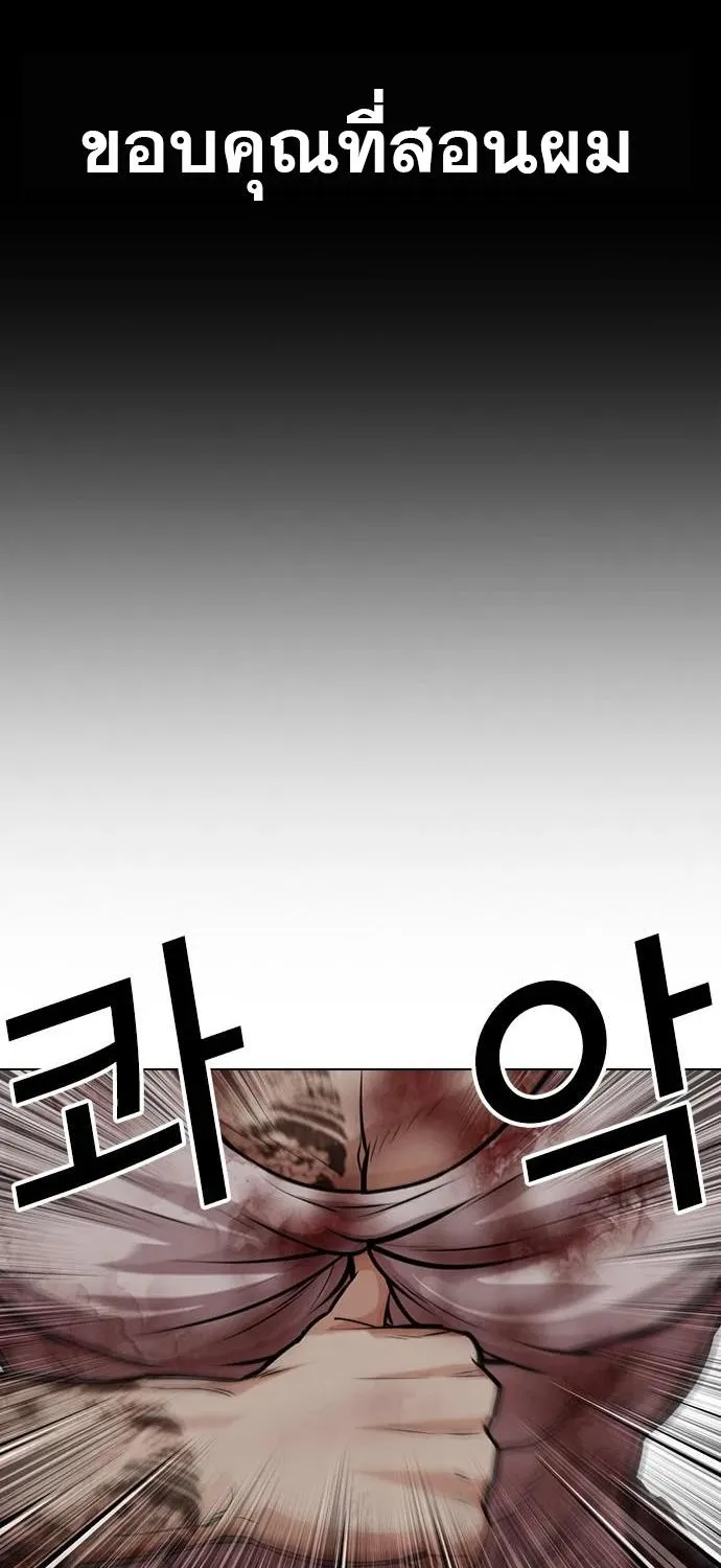 Lookism - หน้า 112