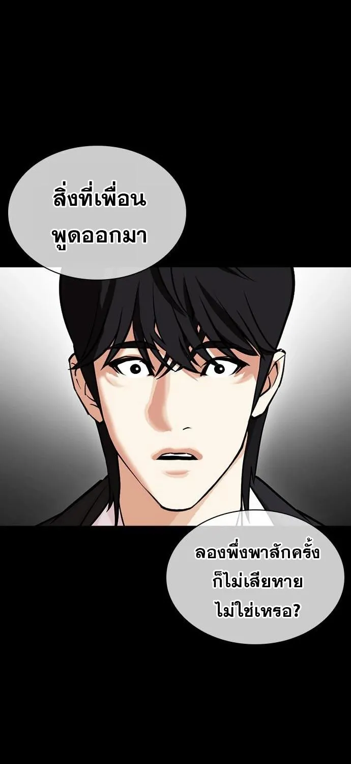 Lookism - หน้า 145