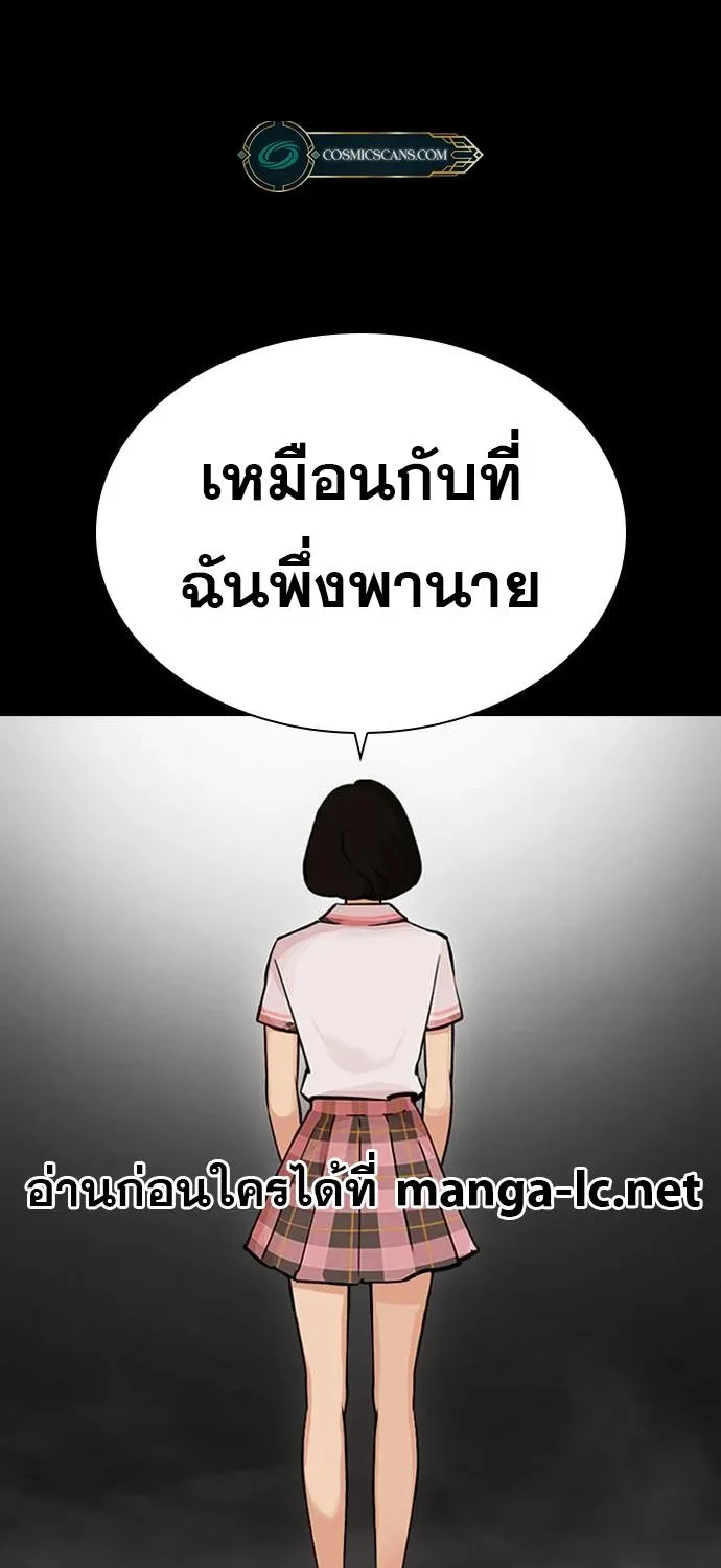 Lookism - หน้า 146