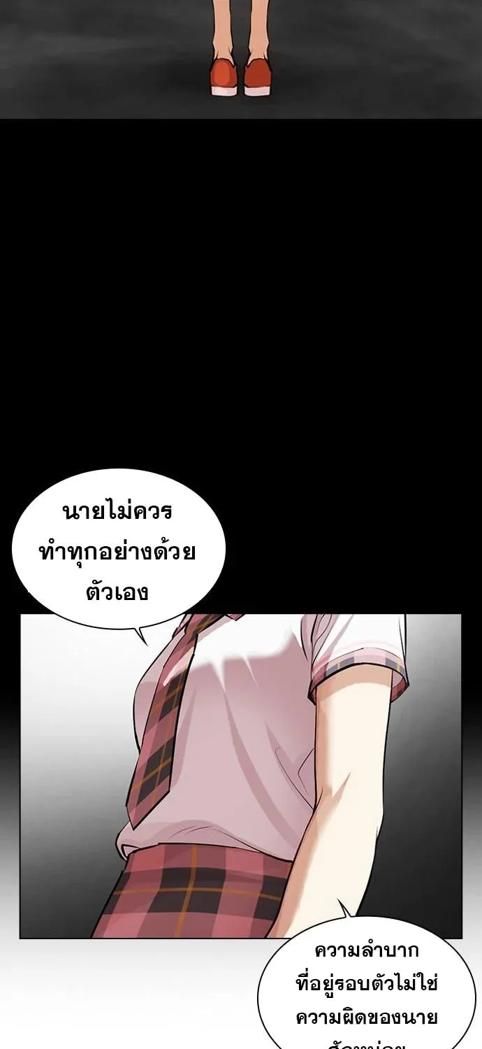 Lookism - หน้า 147