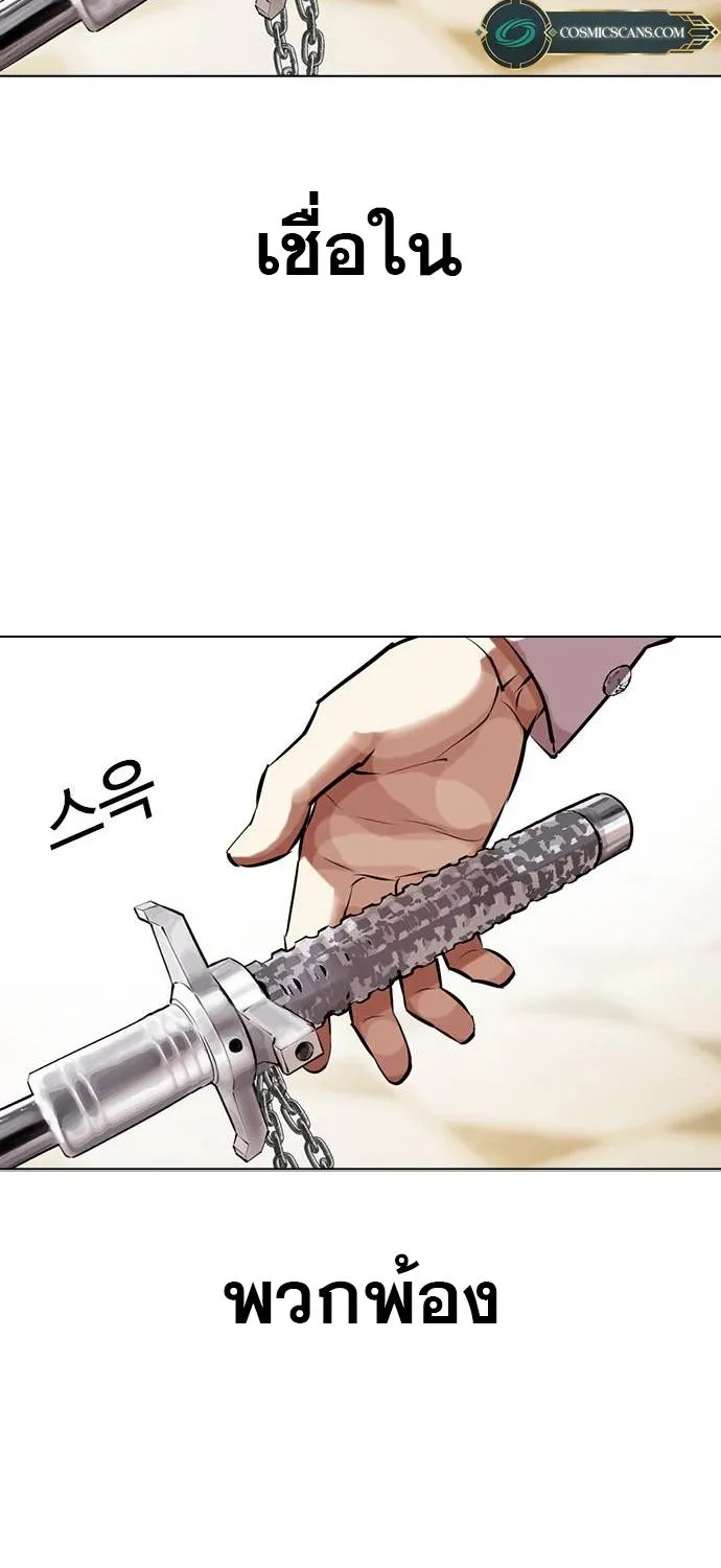 Lookism - หน้า 153